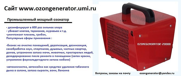 OZONGENERATOR Интернет-магазин промышленных озонаторов